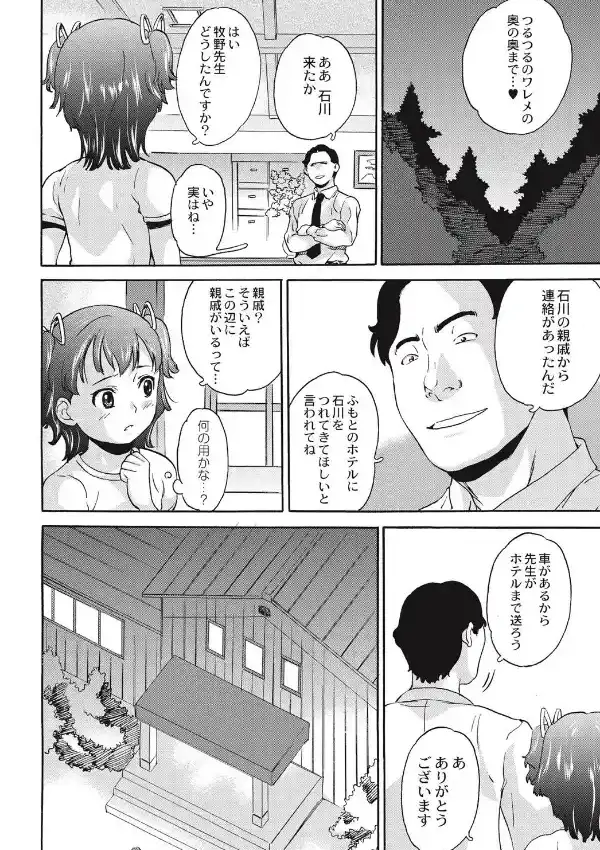 新装版 絶望林間学校6