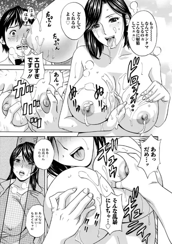 熟れ乳くらべ13