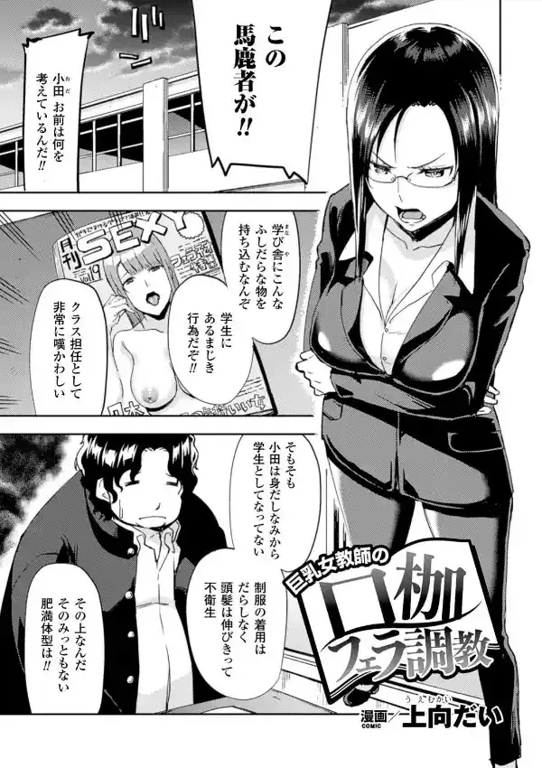 巨乳女教師の口枷フェラ調教0