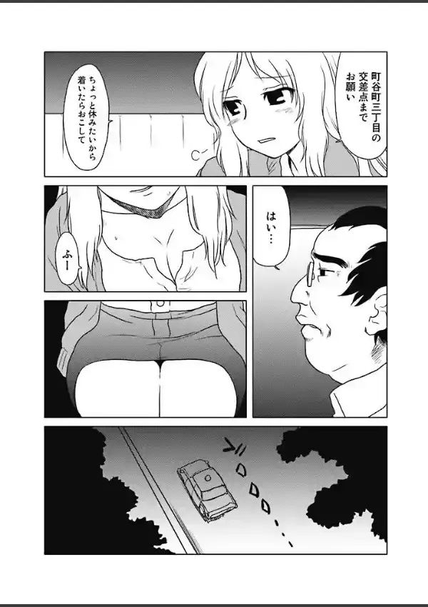 奸智な深夜タクシー （他）2