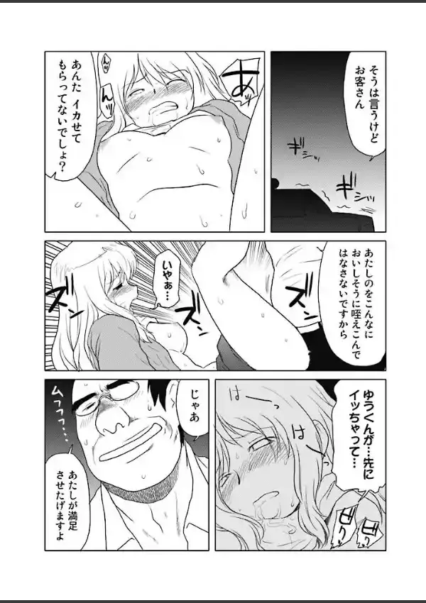 奸智な深夜タクシー （他）6