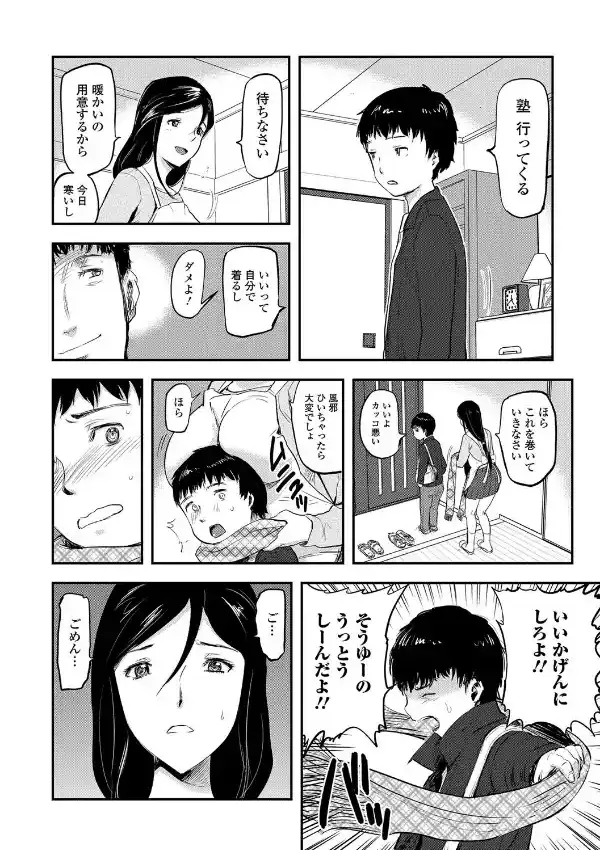 人妻母子ネトラレ -前編-5