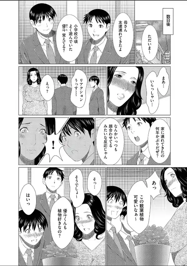 年下の男のコ5