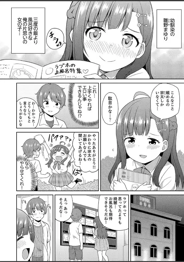 初ラブホは幼馴染と！？お風呂でほとんど挿入っちゃった 12