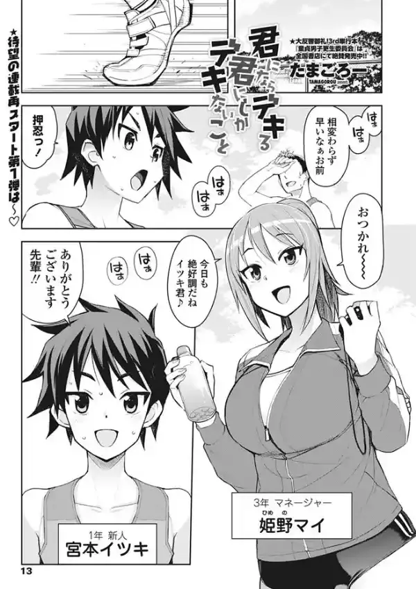 君にならデキる君にしかデキないこと0