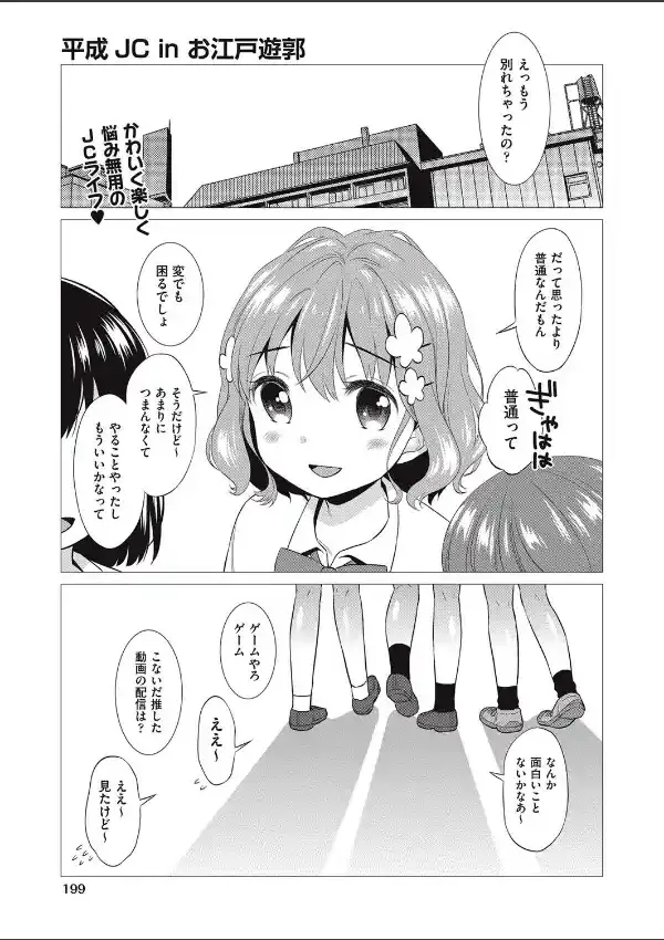 平成●●inお江戸遊郭 前編0