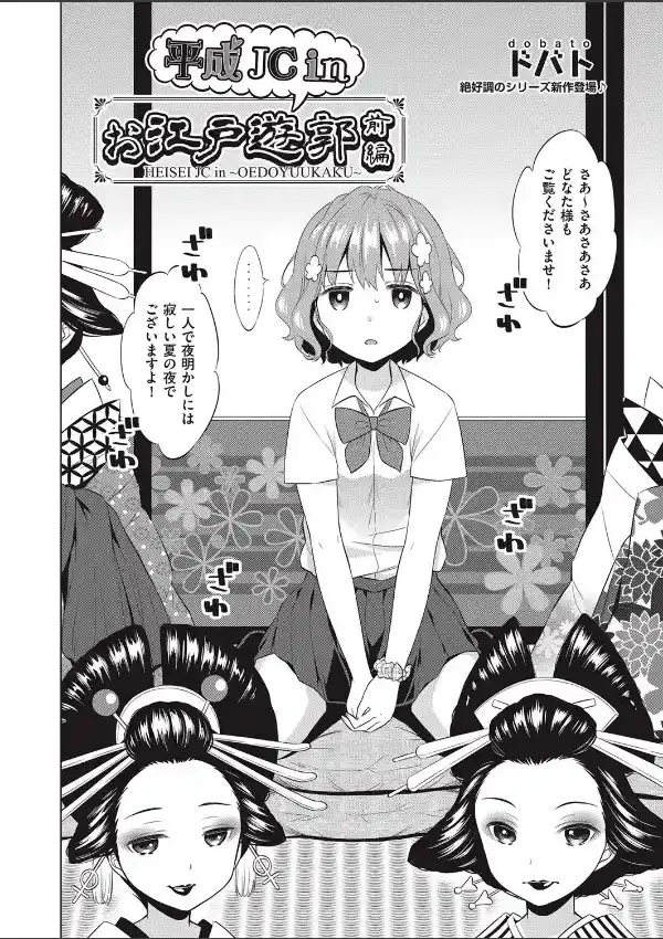 平成●●inお江戸遊郭 前編1