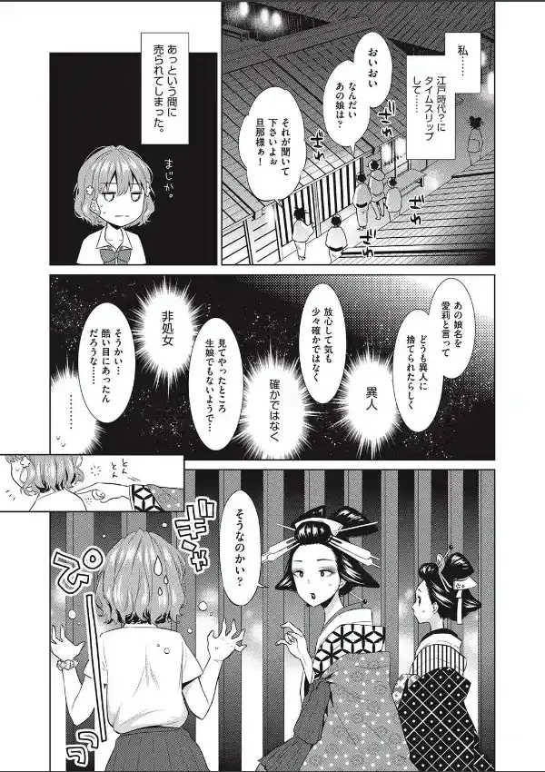 平成●●inお江戸遊郭 前編2