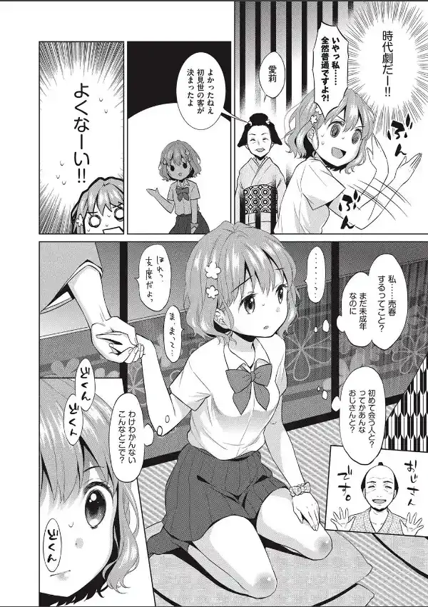 平成●●inお江戸遊郭 前編3