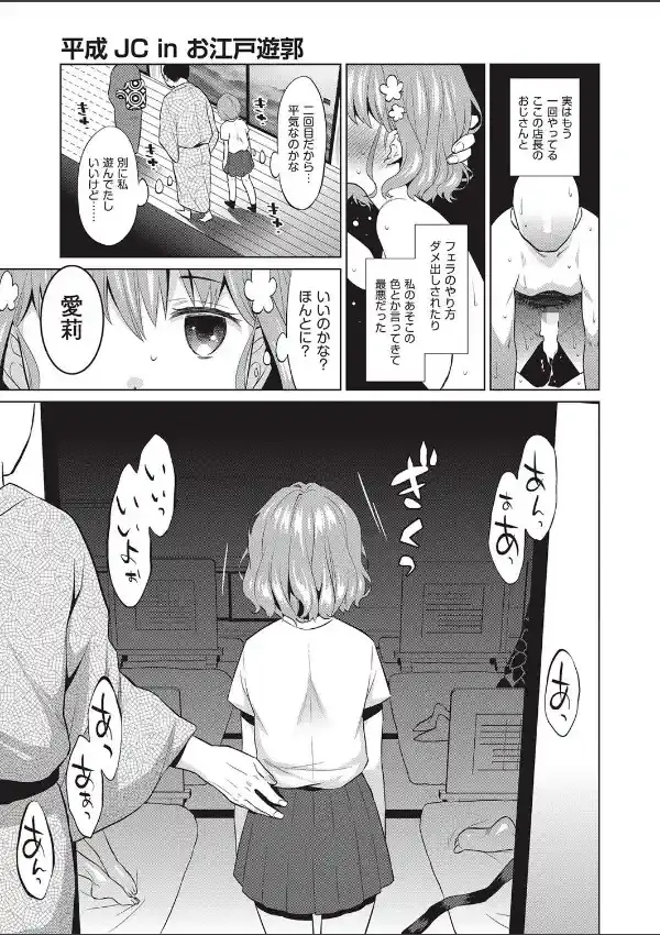 平成●●inお江戸遊郭 前編4