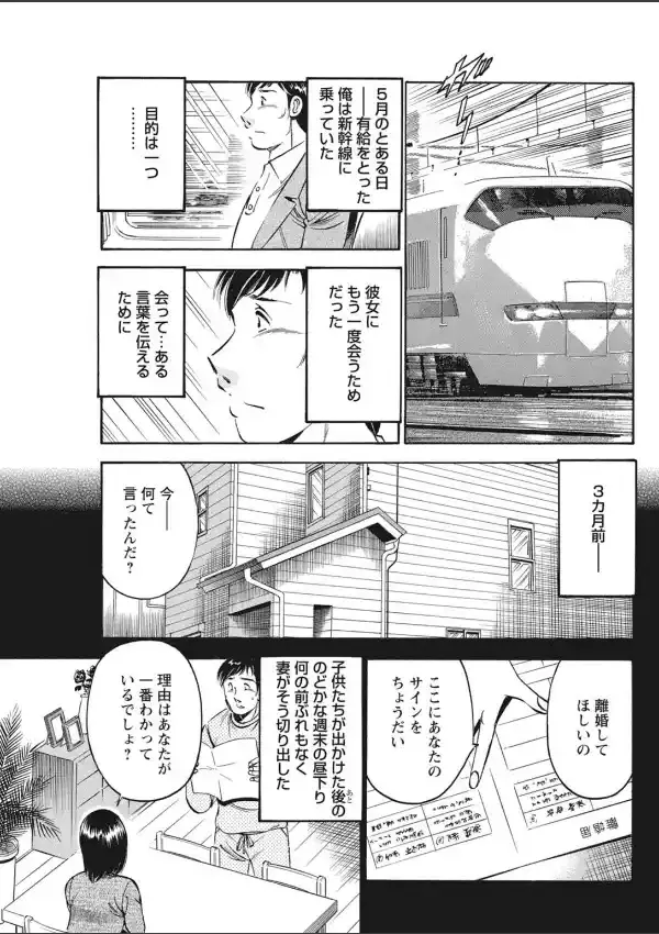 不倫の償い―4年越しの本気―3