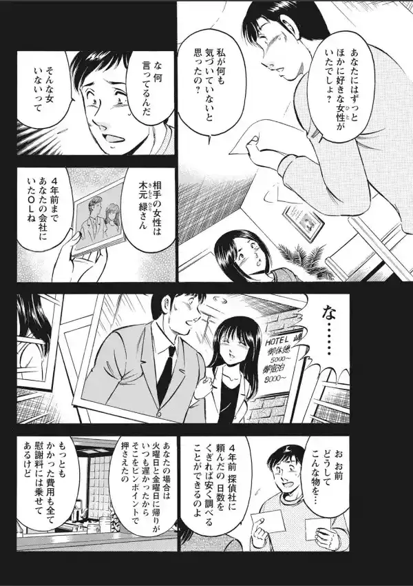 不倫の償い―4年越しの本気―4
