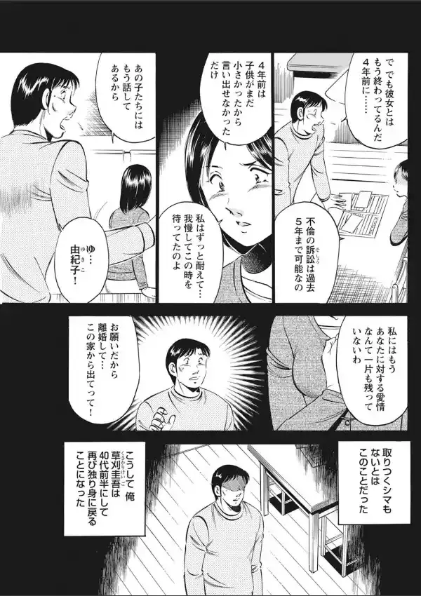 不倫の償い―4年越しの本気―5