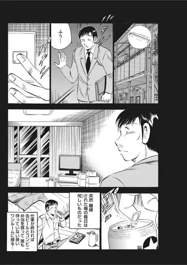 不倫の償い―4年越しの本気―6