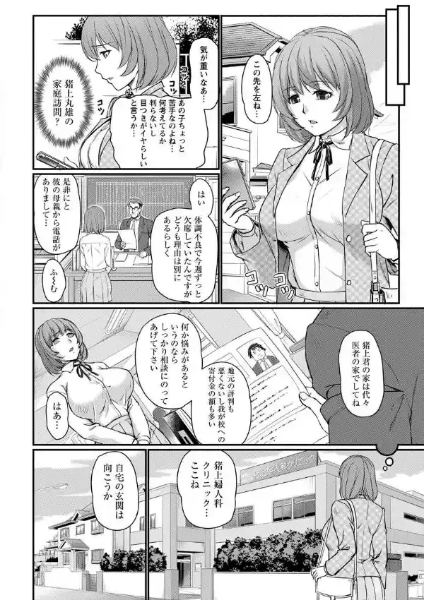 女教師監禁ハネムーン1