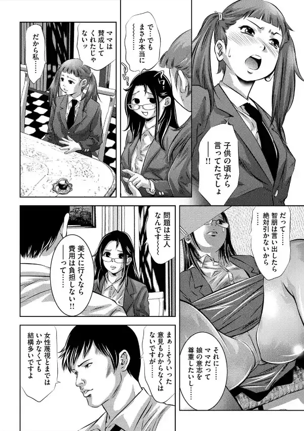 性獣教師〜母子孕ませの肉罠〜2