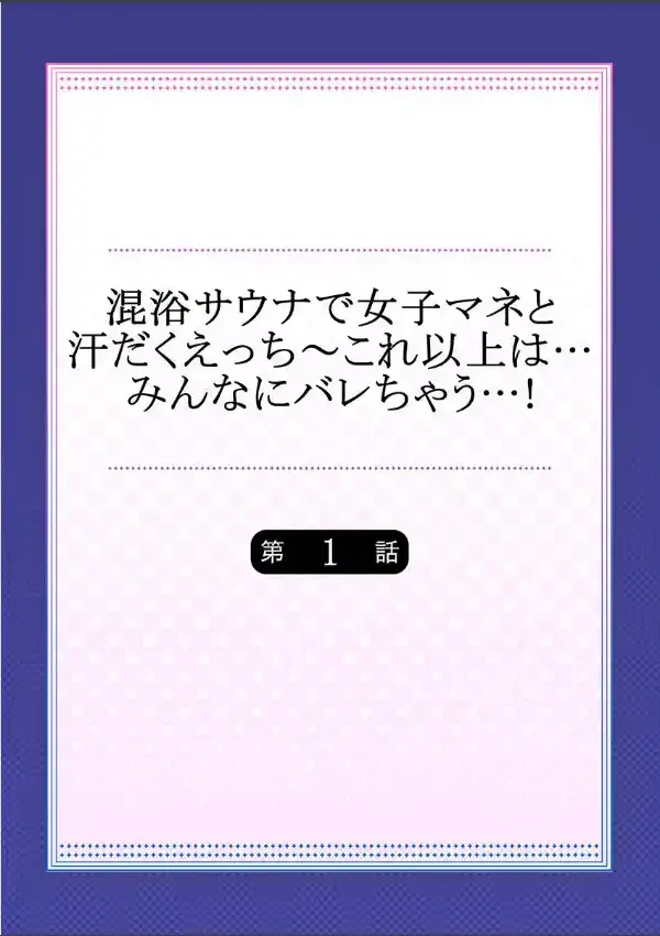 混浴サウナで女子マネと汗だくえっち〜これ以上は…みんなにバレちゃう…！  11