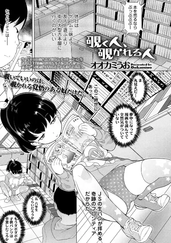 覗く人、覗かれる人0