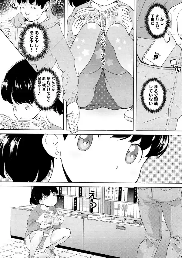 覗く人、覗かれる人1