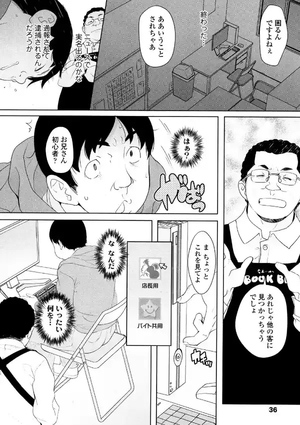 覗く人、覗かれる人3