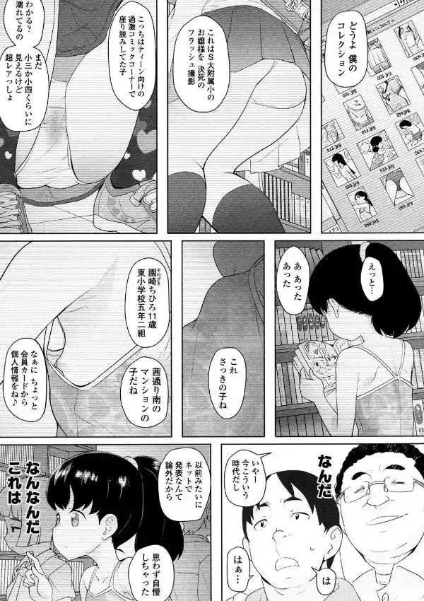 覗く人、覗かれる人4