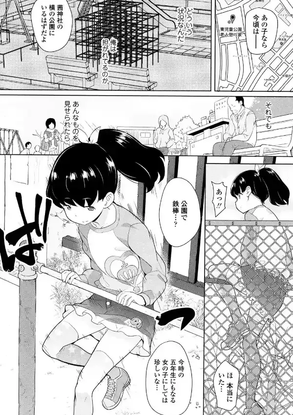 覗く人、覗かれる人5