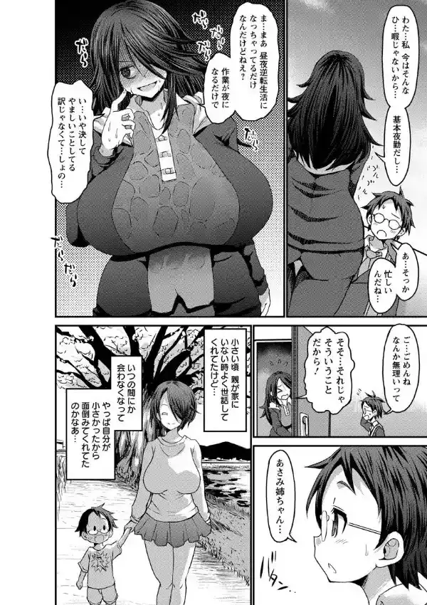 隣の地味巨乳お姉ちゃん1