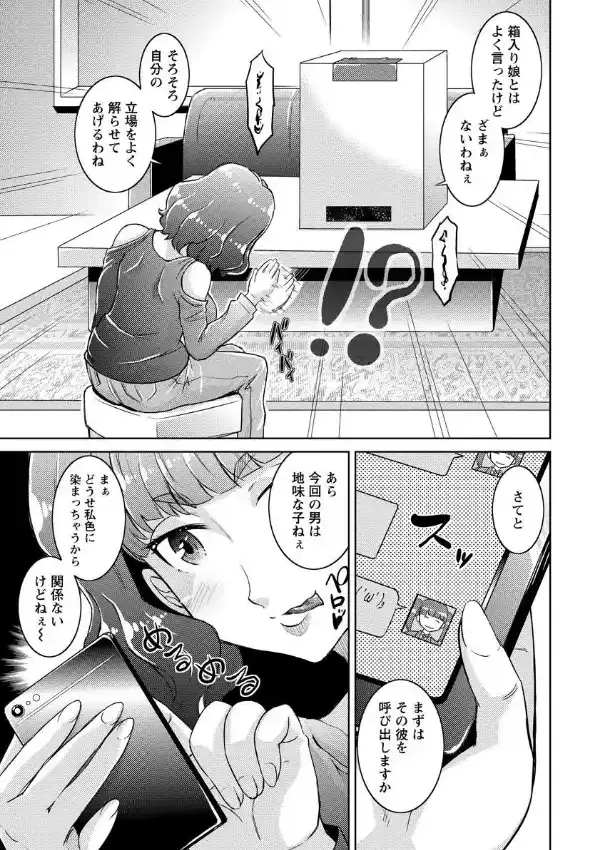 箱詰めの女4