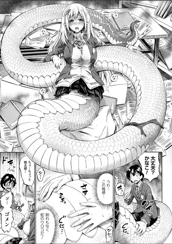 モン娘へんたいアプリでGO！ 4