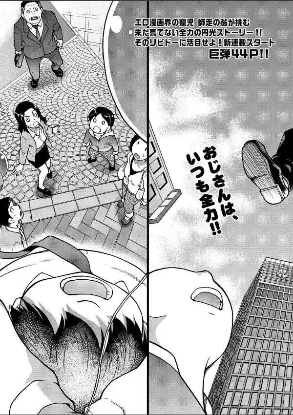 円光おじさん Episode I2