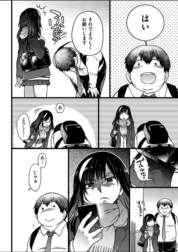 円光おじさん Episode I5