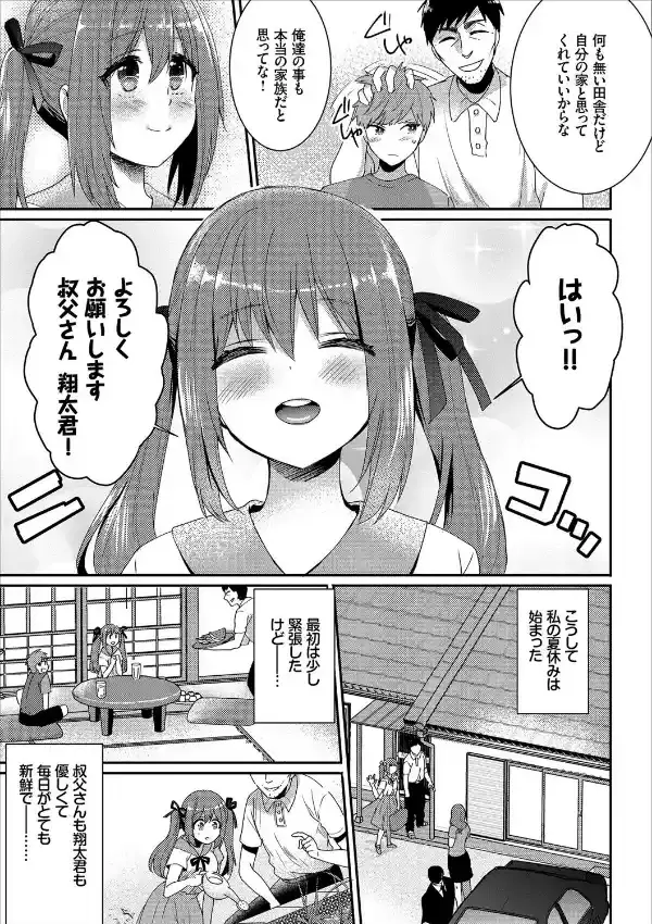 終わらない夏休み2