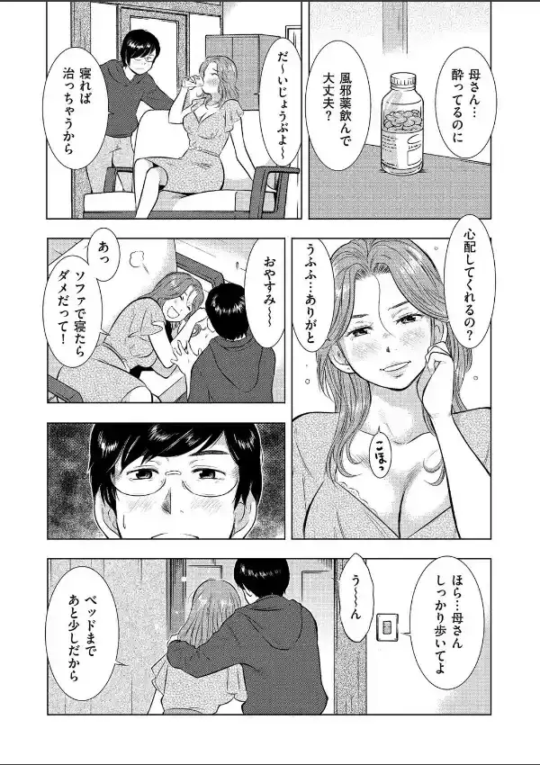 眠姦 母さん、一度だけだから…。2