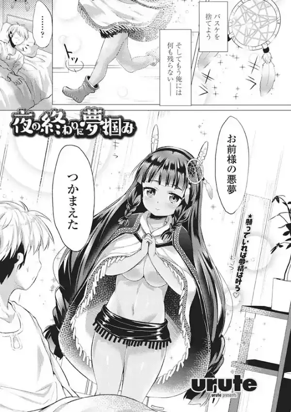 夜の終わりに夢掴み1