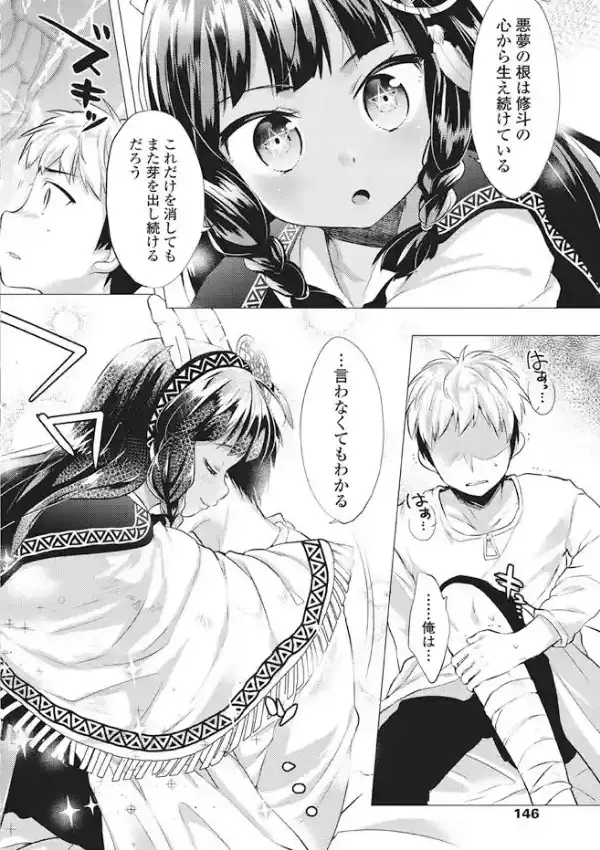 夜の終わりに夢掴み3