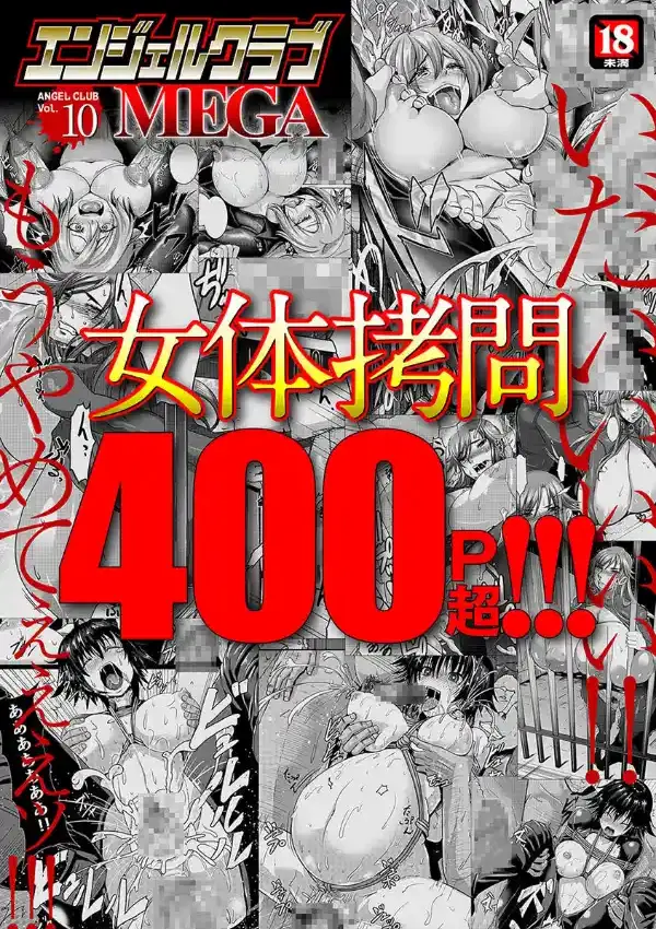 エンジェルクラブMEGA Vol.100