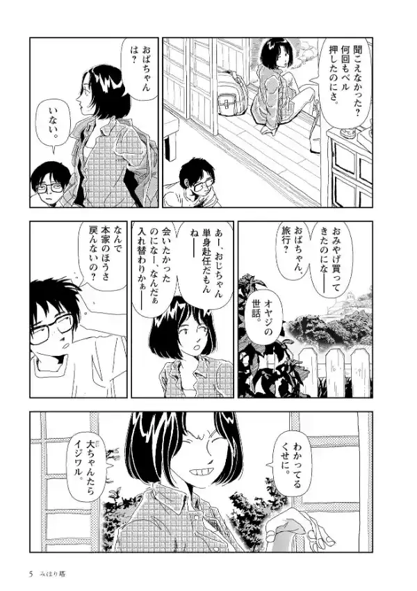 明日また電話するよ4