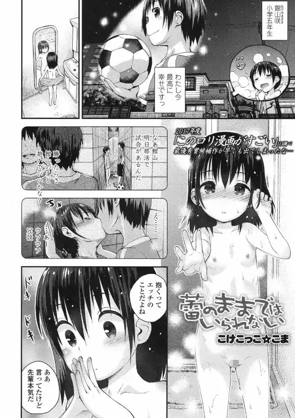 蕾のままではいられない1