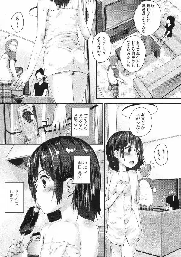 蕾のままではいられない2