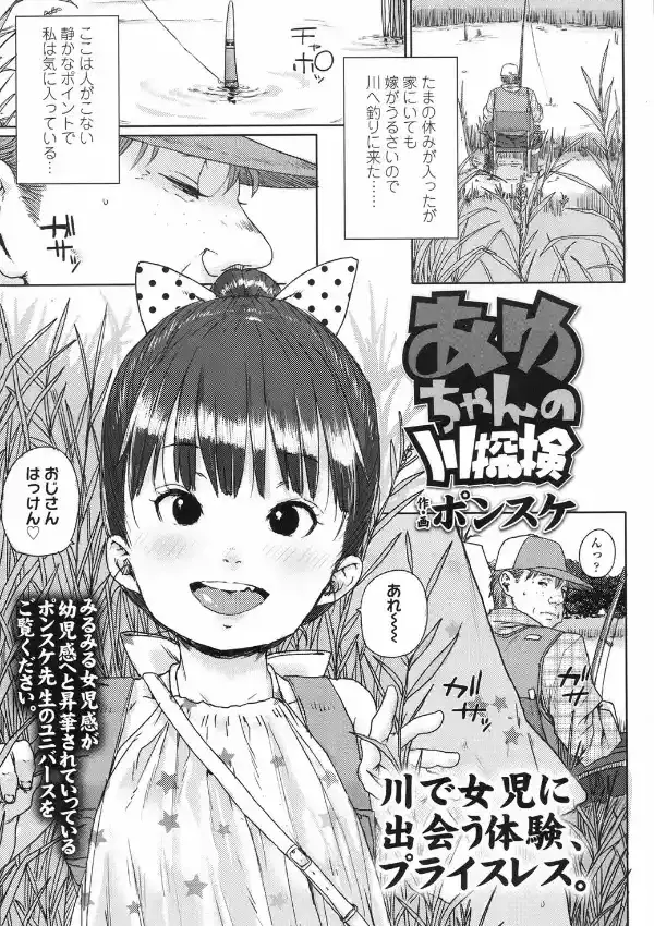 あゆちゃんの川探検0