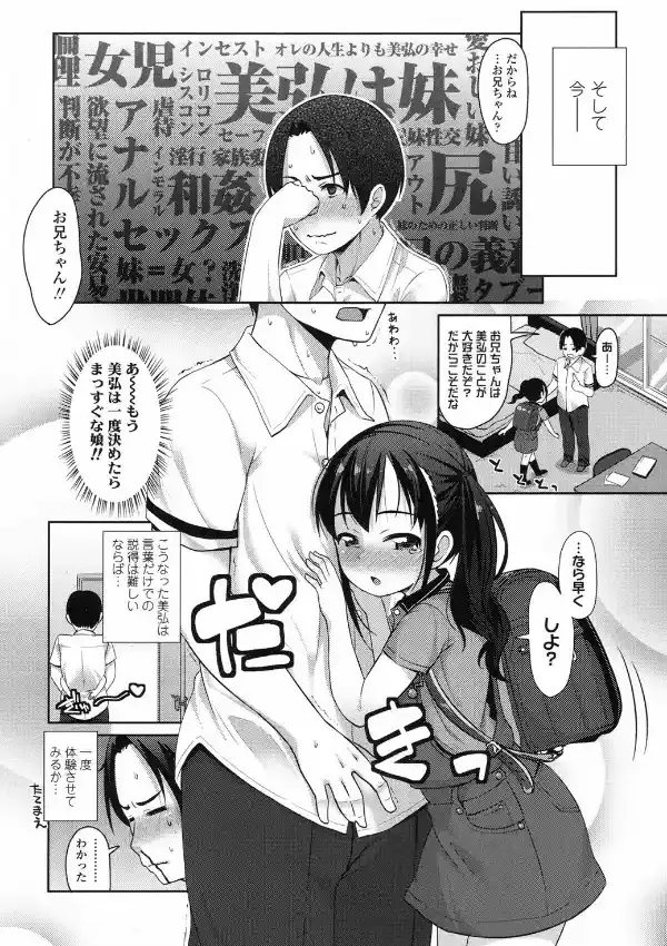 兄妹で正しく愛し合う方法5