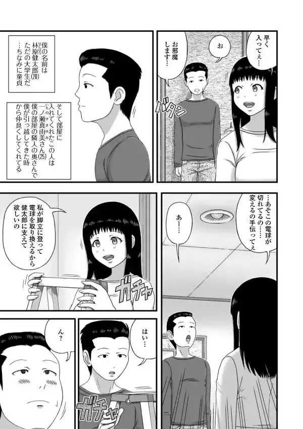 Web配信 月刊 隣の気になる奥さん vol.04016