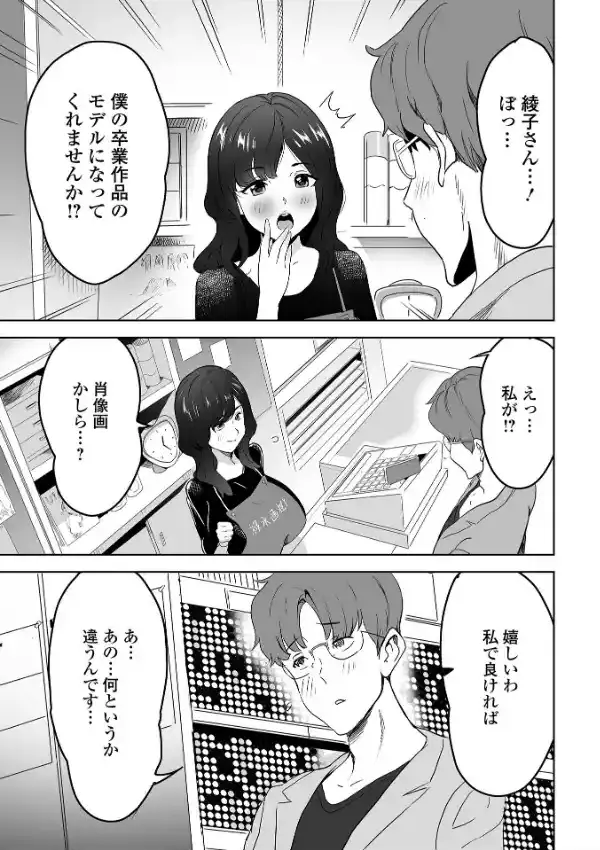 Web配信 月刊 隣の気になる奥さん vol.0608