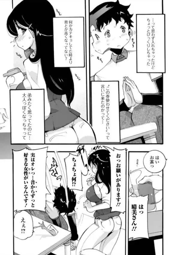 Web配信 月刊 隣の気になる奥さん vol.06123