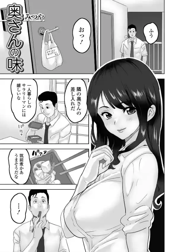 Web配信 月刊 隣の気になる奥さん vol.0616