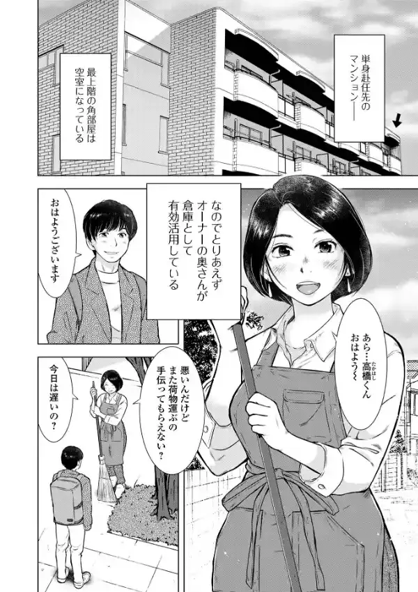 Web配信 月刊 隣の気になる奥さん vol.0623