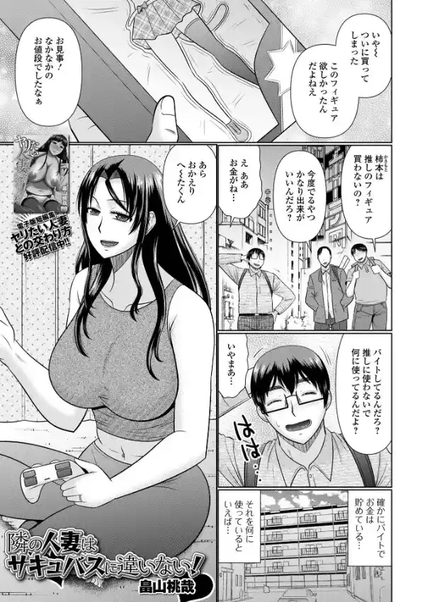 Web配信月刊隣の気になる奥さん vol.0756