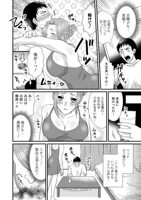 Web配信月刊隣の気になる奥さん vol.07915