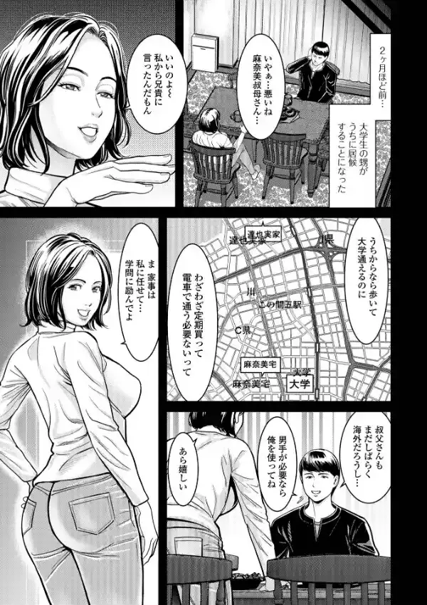 Web配信月刊隣の気になる奥さん vol.0818