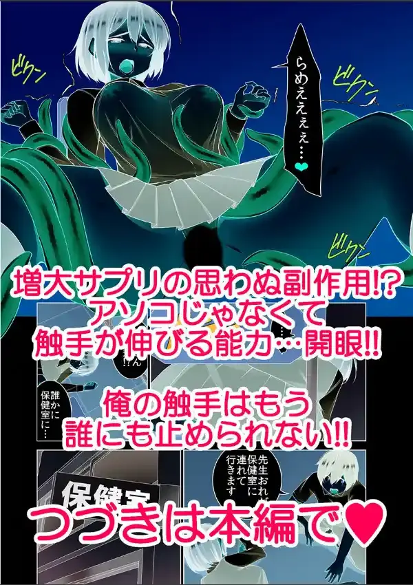 授業中なのに…見えない触手でイっちゃうなんて…っ  112